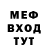 Меф мяу мяу мука Yael Yahir